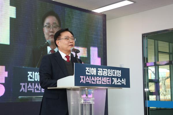 창원특례시, 진해 공공임대형 지식산업센터 개소식 개최
