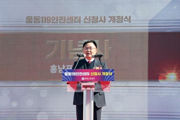 창원소방본부 웅동119안전센터 신축 청사 개청식 개최