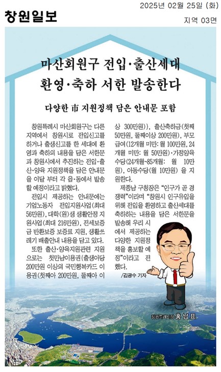 마산회원구 전입출산세대에 환영과 축하내용을 담은 서한문과 창원시 지원정책 안내문 발송