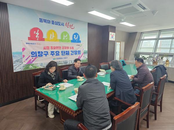 의창구 지역자율방재단 간담회 모습