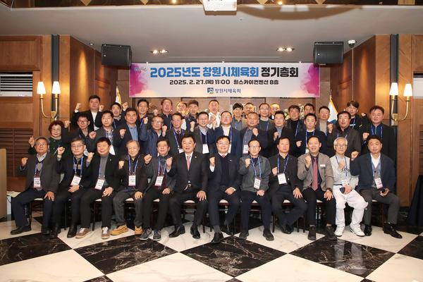 2025년도 창원시체육회 정기총회 열려★2025년도 창원시체육회 정기총회 열려(체육진흥과) (2).jpg