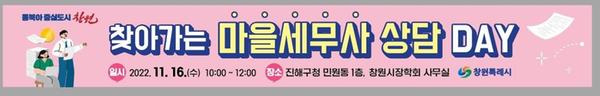창원특례시, &lsquo;찾아가는 마을세무사 상담Day&rsquo; 운영창원특례시, ‘찾아가는 마을세무사 상담Day’ 운영.jpg