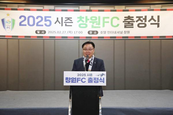 (재)창원FC, 2025시즌 출정식 개최★(재)창원FC, 2025시즌 출정식 개최(창원FC) (1).jpg