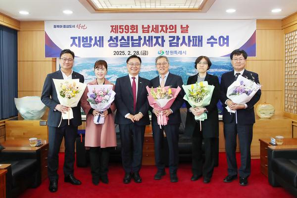 창원특례시,‘제59회 납세자의 날’ 맞아 성실납세자 감사패 수여★창원특례시,‘제59회 납세자의 날’ 맞아 성실납세자 감사패 수여(세정과).jpg