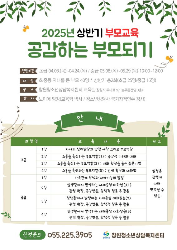 상반기 찾아오는 공감하는 부모되기 게시판 홍보문
