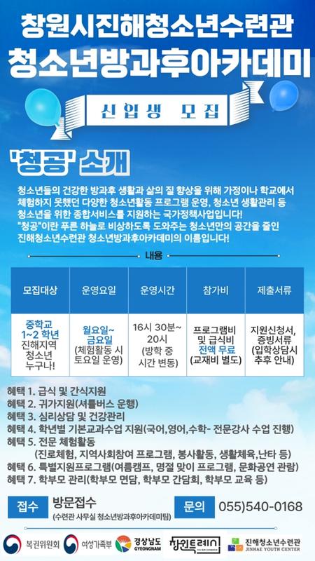 안내문(진해청소년수련관)