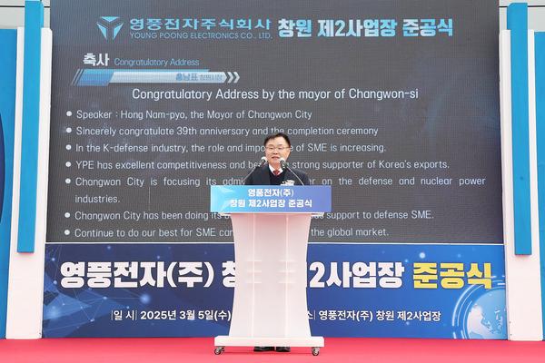 창원 방산강소기업 영풍전자(주), 제2사업장 준공식 열려  
