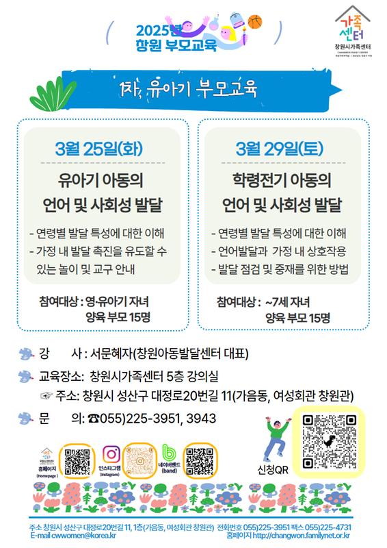 (붙임1) 1차_유아기 부모교육 안내문