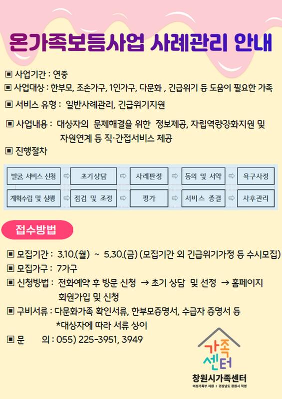 창원시 가족센터에서 사례관리 대상자 모집