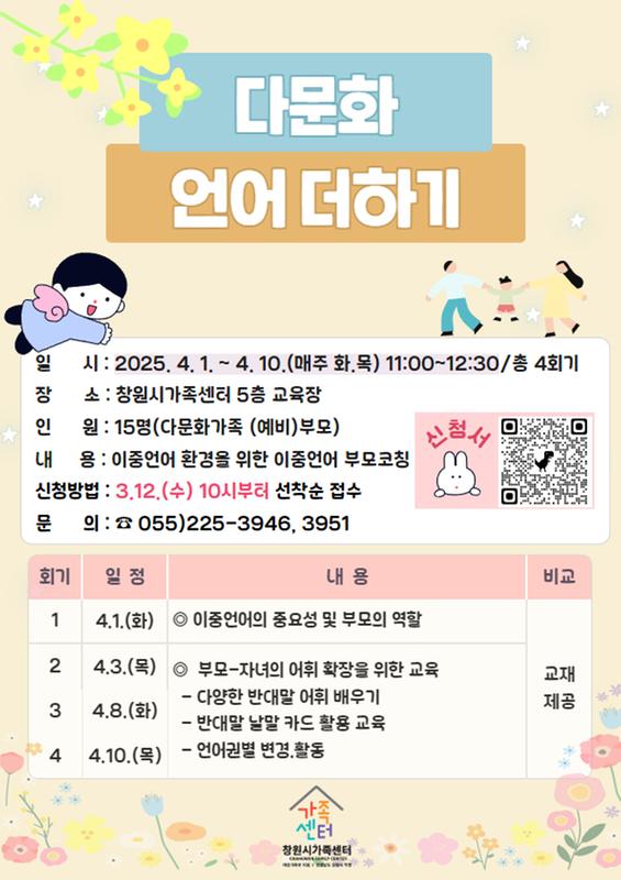 '다문화 언어 더하기' 참가자 모집 안내문