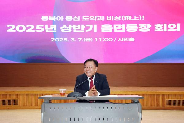 창원특례시, 2025년 상반기 읍면동장 회의 개최