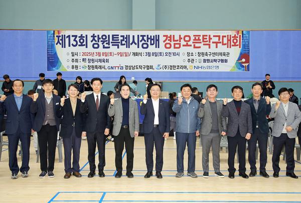 제13회 창원특례시장배 경남오픈 탁구대회 성황리 개최