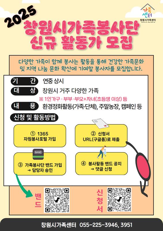 창원시가족봉사단 안내문