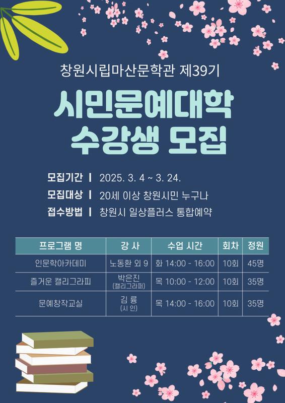 수강생 모집 포스터
