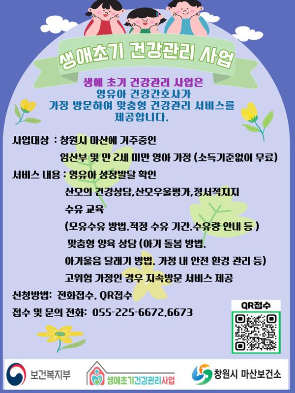 마산보건소 생애초기