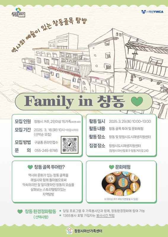 홍보지-패밀리창동