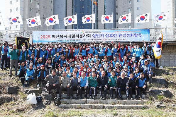 마산복지패밀리봉사회, 삼호천 환경정화 활동 펼쳐