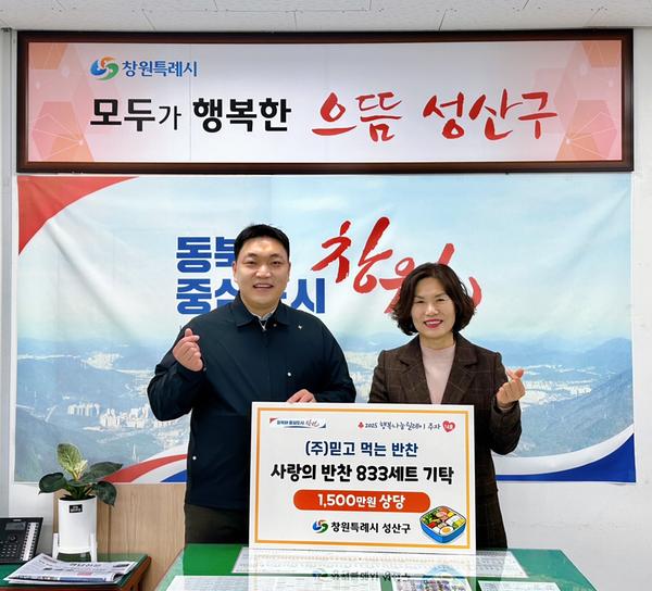 성산구 뉴스 | 구청정보 > (주)믿고 먹는 반찬, 성산구 취약계층 반찬나눔 올해 쭈욱!