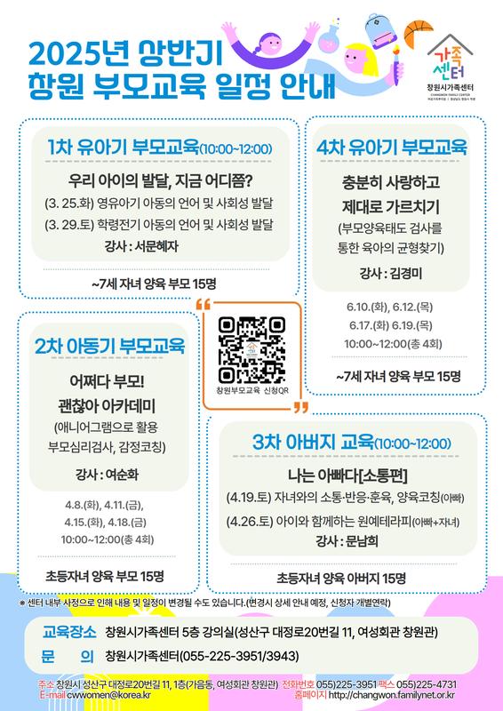 2025년 상반기 창원부모교육 안내문