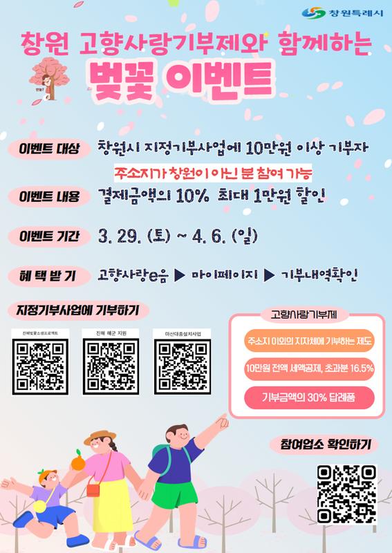 고향사랑지정기부자 대상 음식점 할인 이벤트