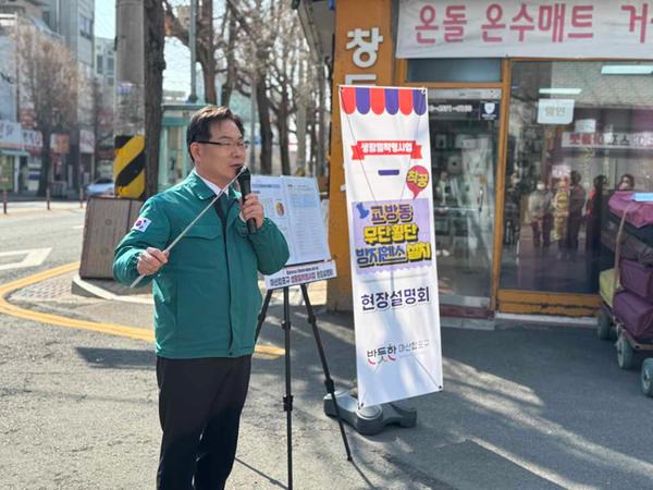 교방동 무단횡단 방지휀스 설치 현장설명회