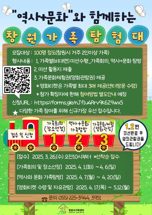 역사와문화 창원가족탐험대 안내문