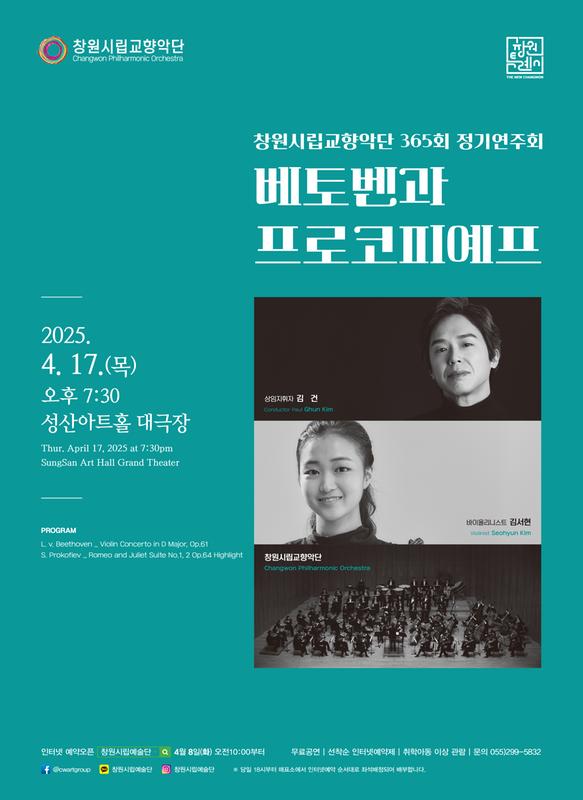 제365회 창원시립교향악단 정기연주회