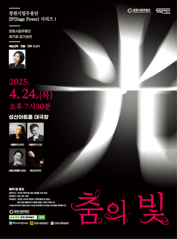 제71회 창원시립무용단 정기공연