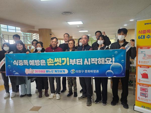 의창구는 3. 24. 창원늘푸른전당에서  봄철 식중독 예방 캠페인을 펼쳐