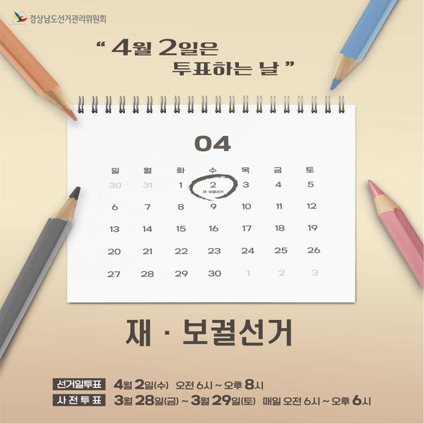 4. 2. 재·보궐선거 홍보