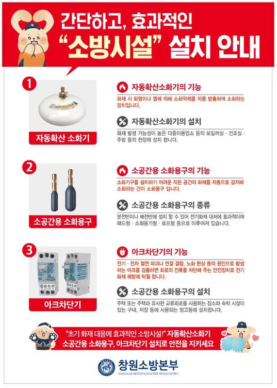 소방시설 설치 안내
