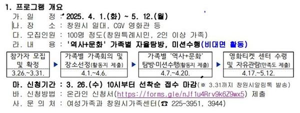 '창원가족탐험대(역사+문화) 참가자 모집
