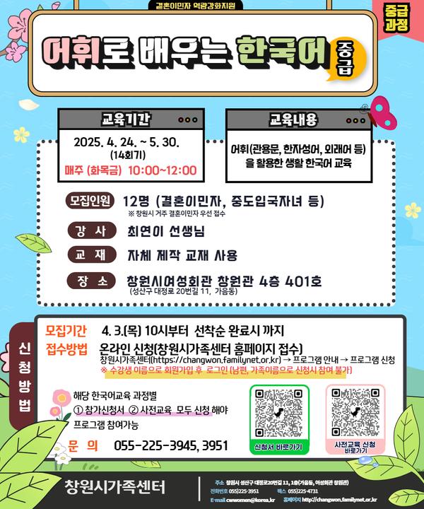 어휘로 배우는 한국어_중급 안내문