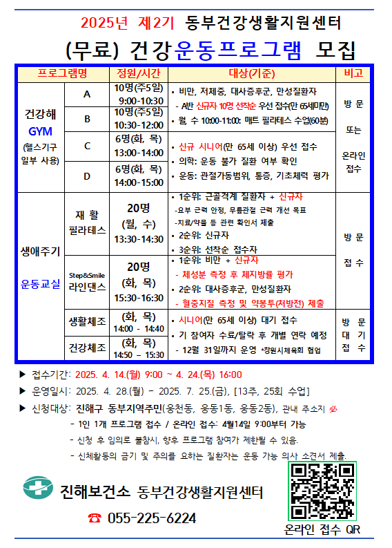 프로그램 모집 안내문