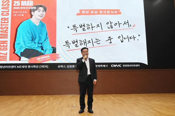 창원청년비전센터,‘MZ세대 명사특강’성황리 개최
