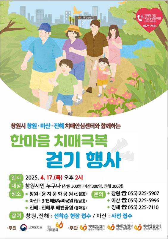 2025년 한마음 치매극복 걷기 행사 포스터.pdf