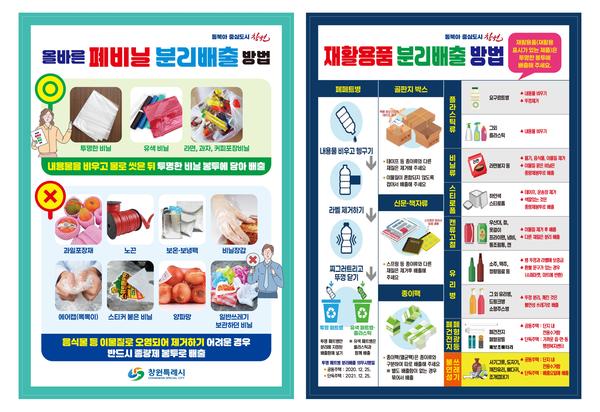 재활용품 및 폐비닐의 올바른 분리배출 방법 안내입니다