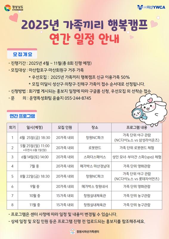 홍보지-가족끼리행복캠프