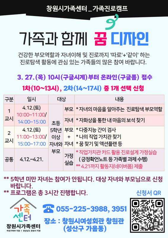 창원시 가족센터 프로그램 참가자 모집\가족진로캠프_안내문