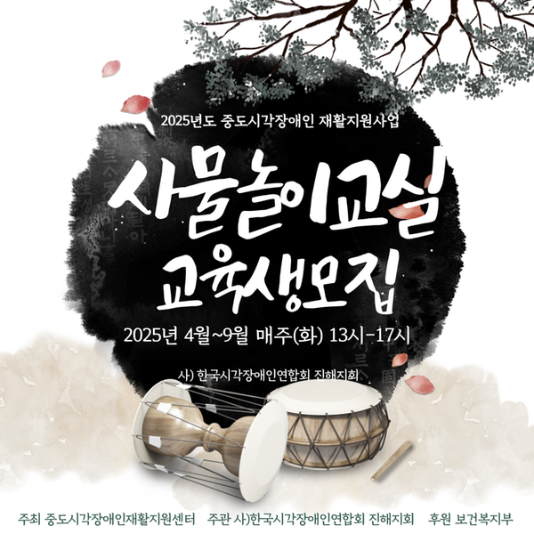 사물놀이 참여자 모집 홍보물