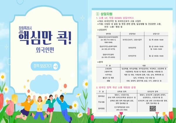 핵심만 콕[외국인편] 앞장