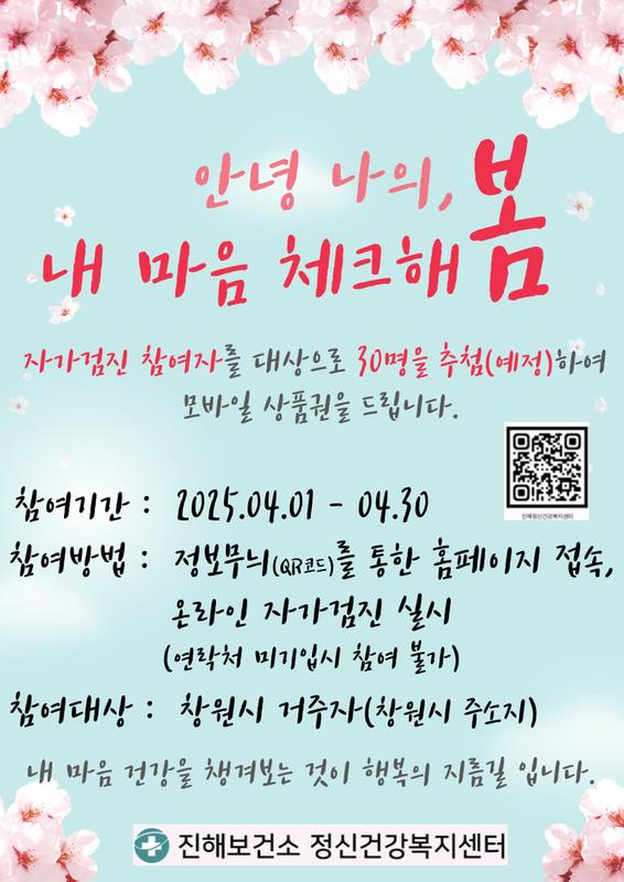 4월 마음건강검진 이벤트