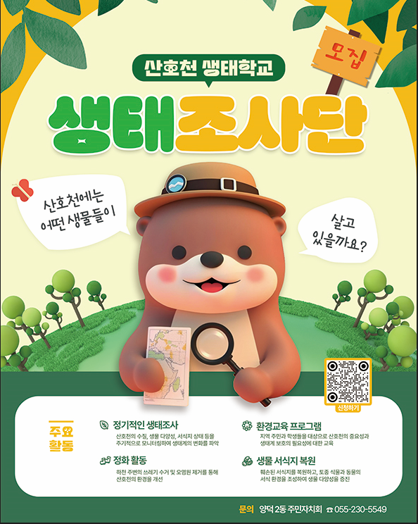 생태조사단 모집