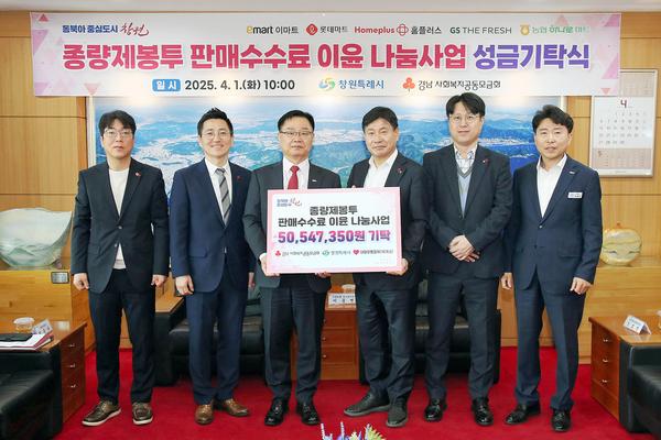 대형유통업체, 창원특례시에  ‘종량제봉투 판매 이윤’ 5,054만 원 기탁