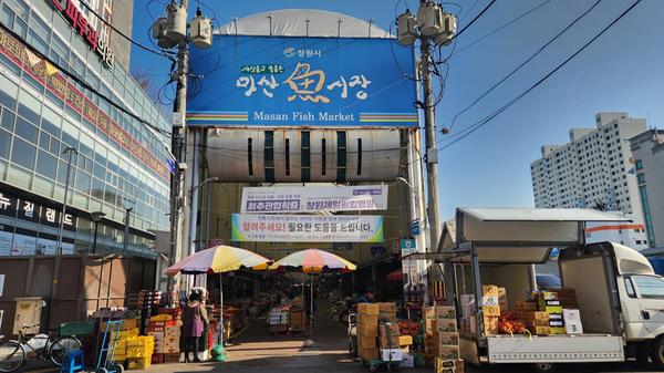 창원특례시 마산어시장, 점포별 상세주소 생긴다