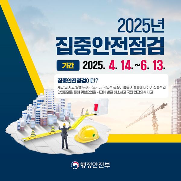 창원특례시, 시민안전 시설물 집중안전점검 실시
