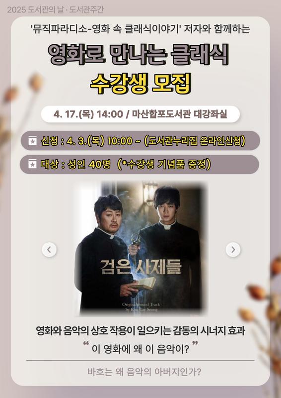 영화로 만나는 클래식 안내문