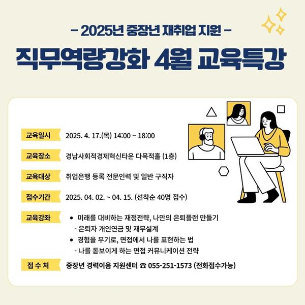 중장년 재취업 지원 4월 직무역량강화 교육 수강생 모집