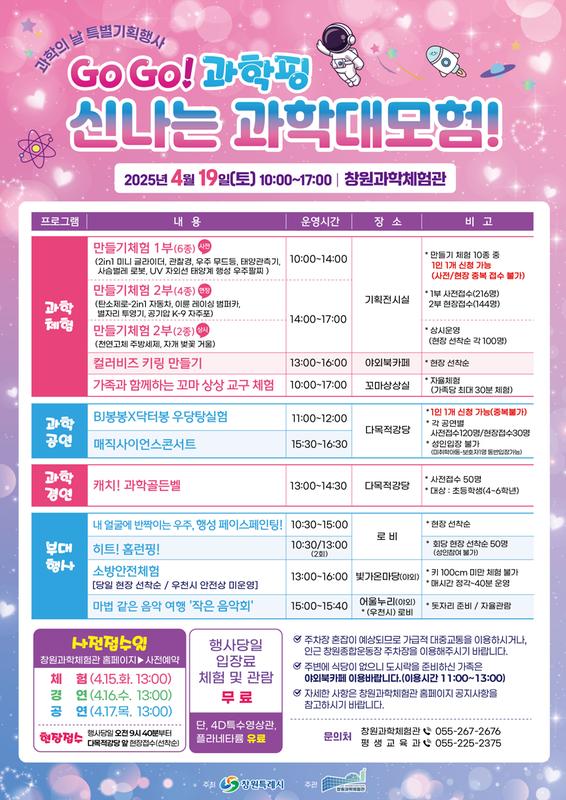 과학의 날 행사 안내문