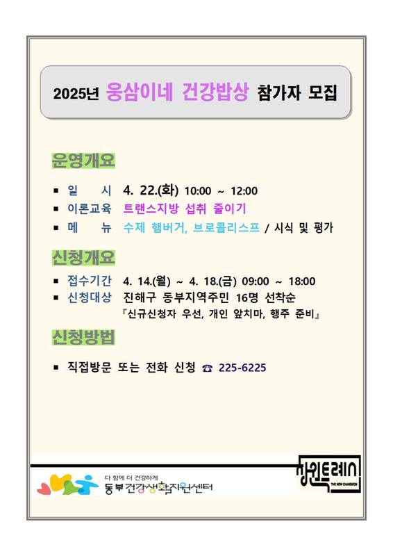 웅삼이네 건강밥상 참가자 모집 